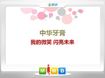 岳普湖中华牙膏——我的微笑闪亮未来